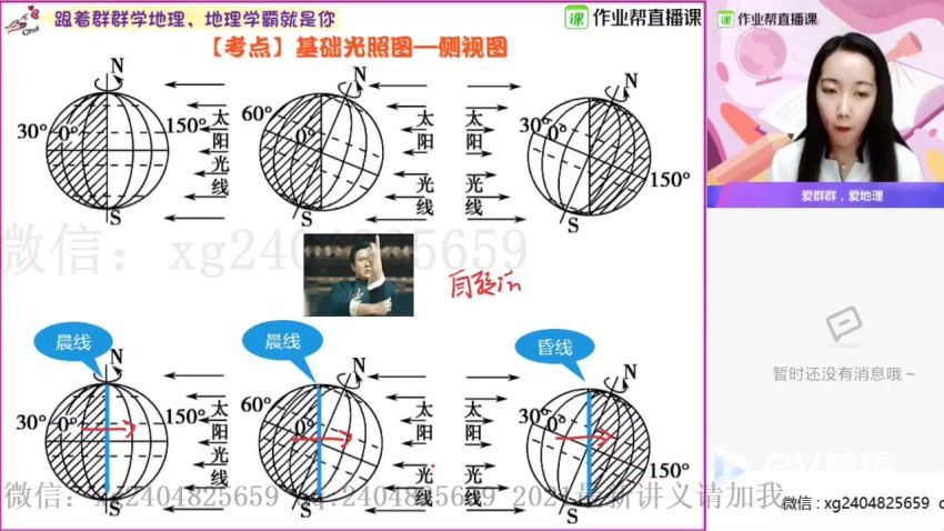 2021高三暑假班暑假地理王群（985），百度网盘分享