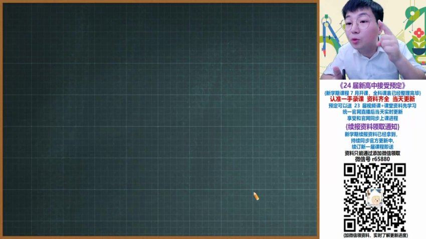 作业帮2024学年高一数学刘秋龙暑假尖端班（秋领航），百度网盘分享