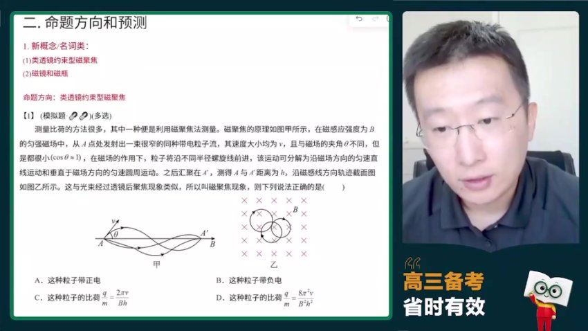 2024高三新东方蔡钧安物理冲刺护航班(押题班)，百度网盘分享