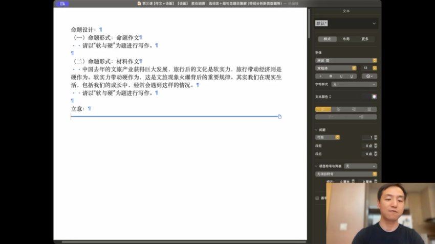 2024高三语文杨洋腾讯二轮春季班，百度网盘分享