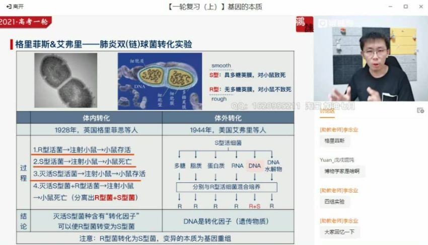 张鹏2021高考生物暑期清北班 (20.81G)，百度网盘分享