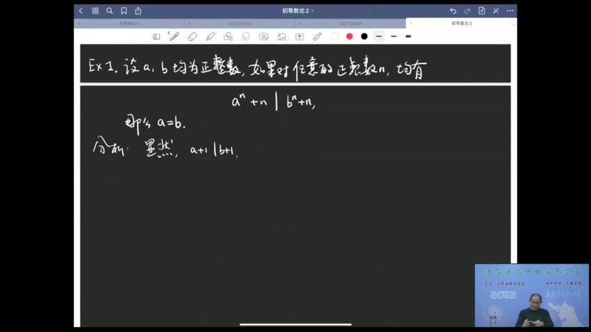 高中数学竞赛：【2022寒】江苏省数学冬令营6天，百度网盘分享