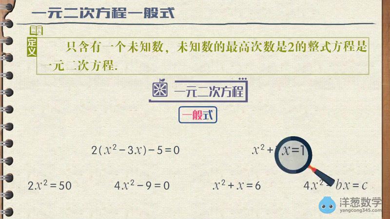 洋葱数学九年级上下册合集（分辨率800×450视频），百度网盘分享