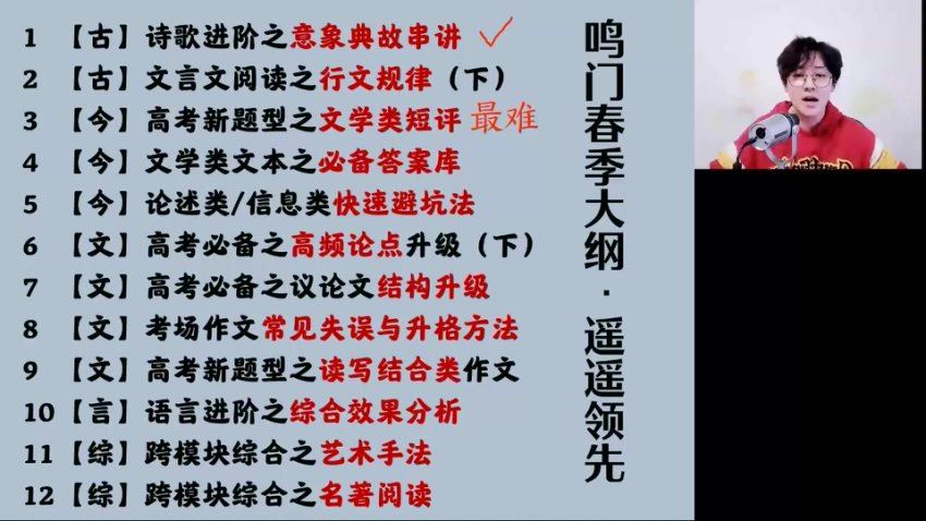 2024高三语文马一鸣二轮春季班,百度网盘分享