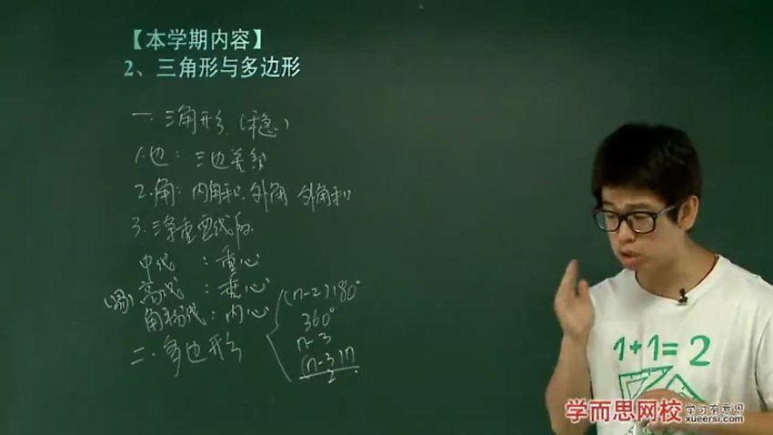 初一下学期数学期末复习课程 3讲 徐杰，百度网盘分享