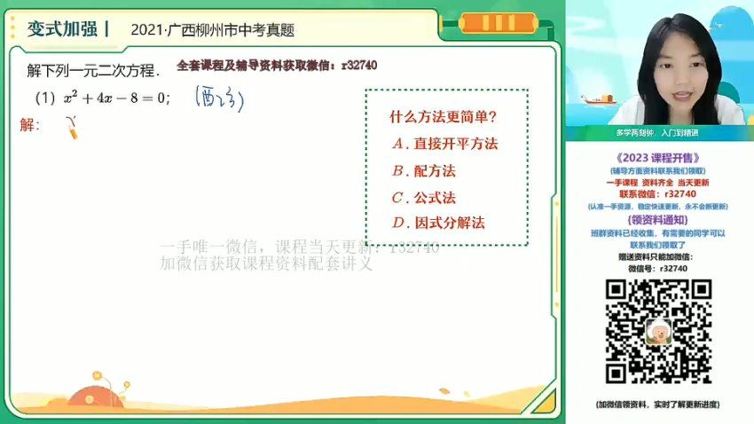 2023初三数学徐丽尖端北师大秋季班，百度网盘分享