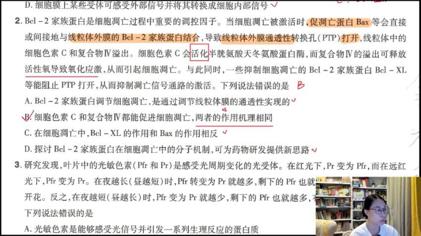 2024高三生物周芳煜一轮暑秋，百度网盘分享