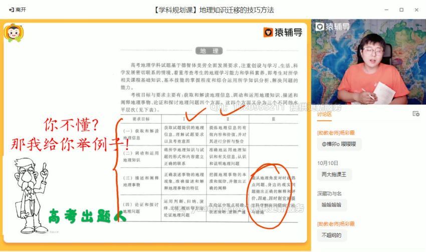 2021年崔亚飞高三地理秋季班(32.15G)，百度网盘分享