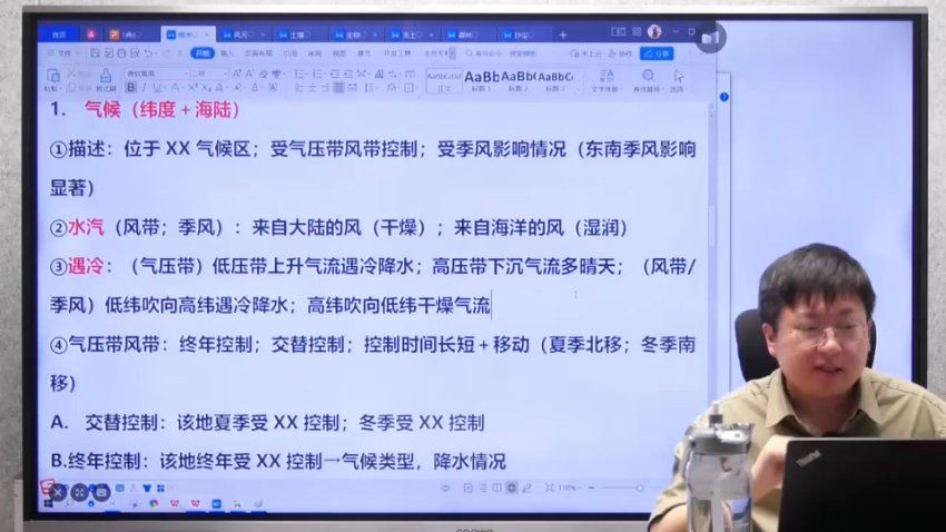 2024高三刘勖雯地理梦想典当铺(押题班),百度网盘分享
