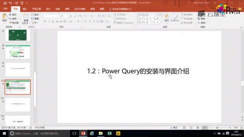 网易云课堂： Excel Power Query教程_数据整理，百度网盘分享