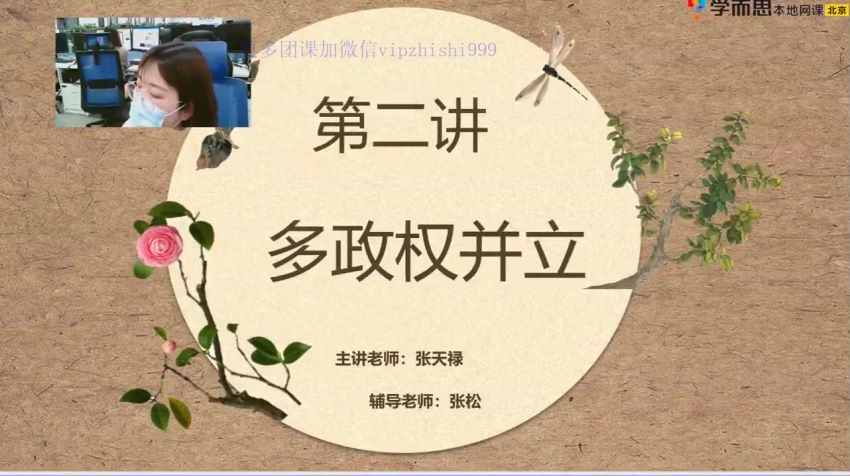 学而思2021七年级历史寒假（6讲）张天禄 （完结），百度网盘分享