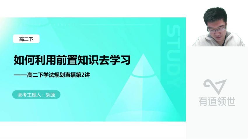 2023高二有道数学胡源全年班，百度网盘分享