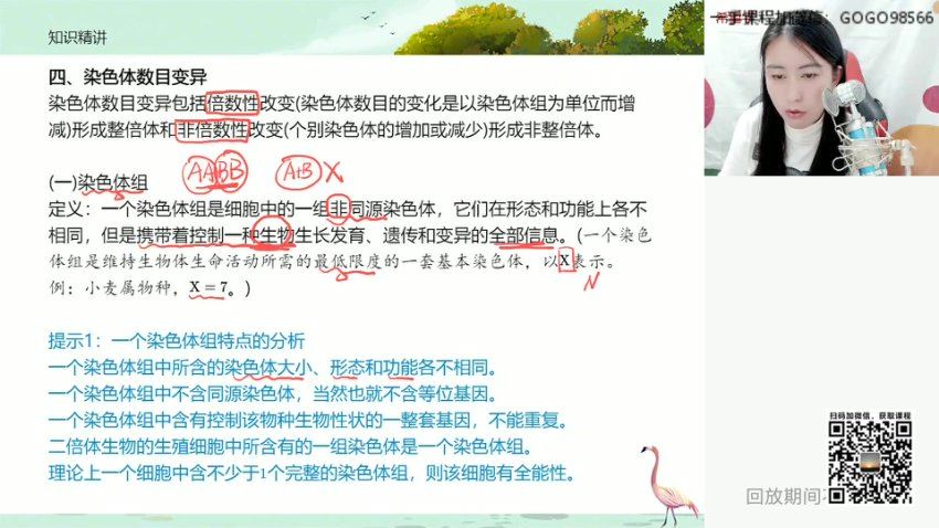2024高三生物段麟飞S班一轮秋季班，百度网盘分享