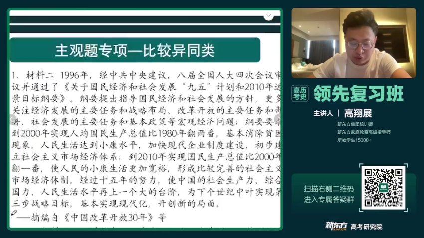 2024高三新东方高翔展历史冲刺护航班(押题班)，百度网盘分享