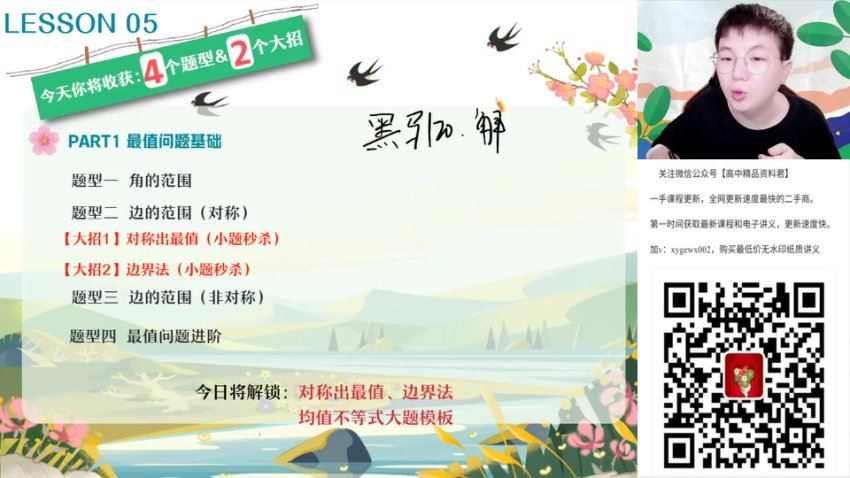 2024高一数学刘秋龙春季班尖端,百度网盘分享