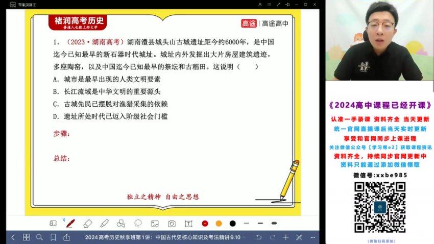 2024高三历史褚润一轮秋季班，百度网盘分享