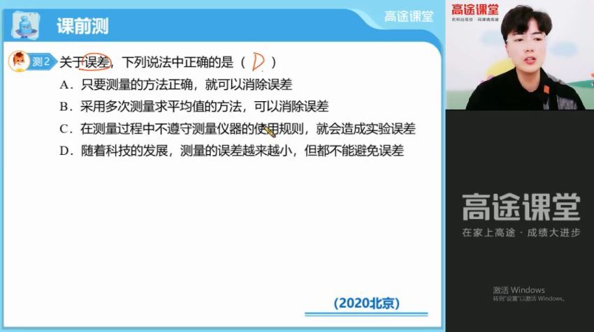 高途：【2021秋】初二物理菁英班（陆大大），百度网盘分享
