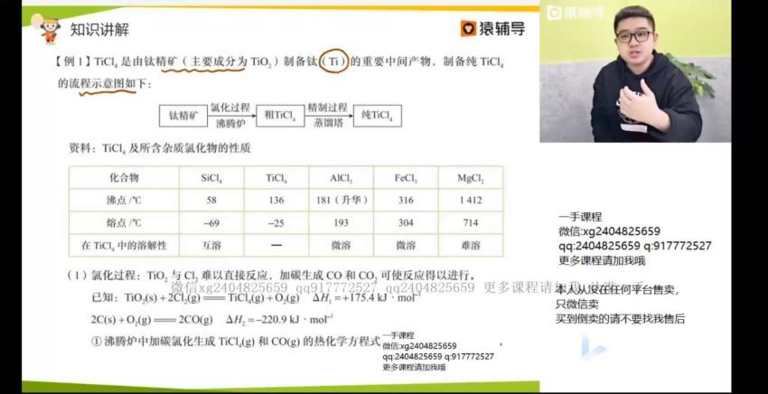 平赫2021春季高三化学清北班 (19.94G)，百度网盘