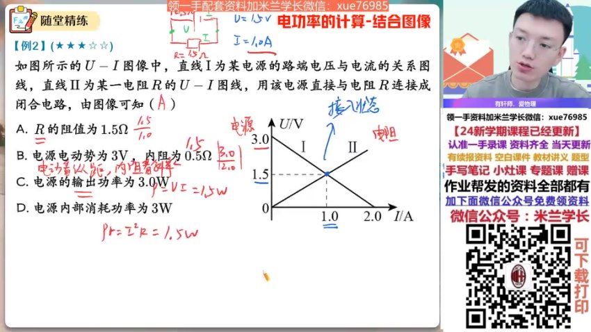2024高二物理孙竟轩秋季班，百度网盘分享