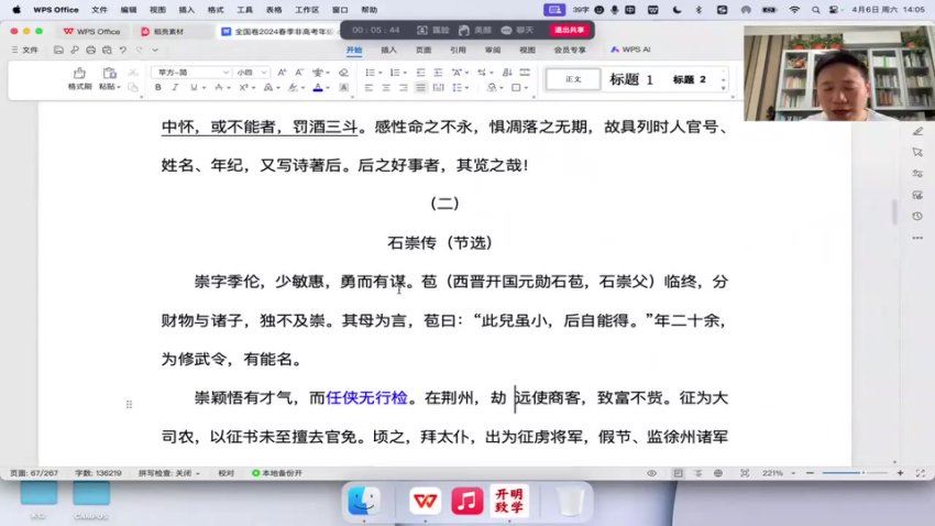 2024高二语文国家玮，百度网盘分享