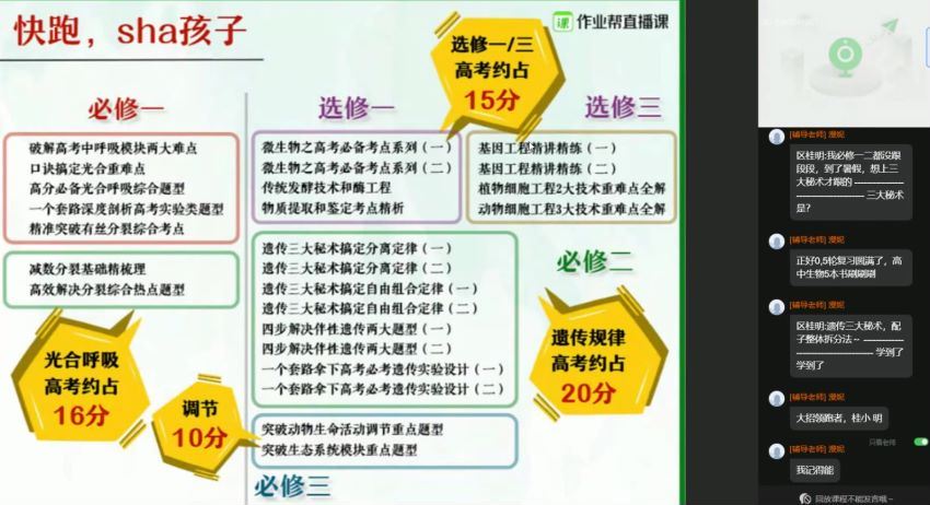 2021年高二段瑞莹寒假班逻辑生物•尖端班，百度网盘分享