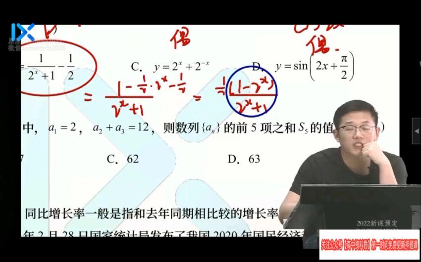 王嘉庆2021高考数学押题课 (5.12G)，百度网盘
