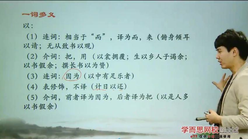 学而思【文言文】文言文阅读考题揭秘（二）学习技巧提高课程，百度网盘分享