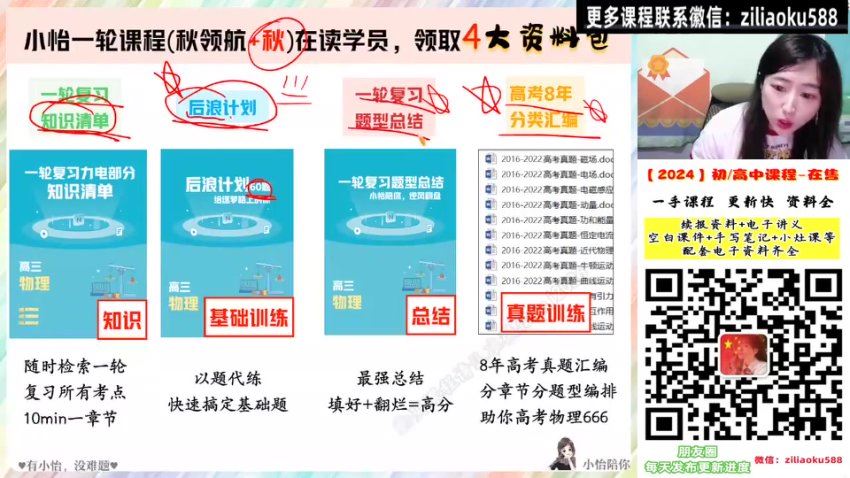 2024高三物理李婷怡一轮暑假班，百度网盘分享