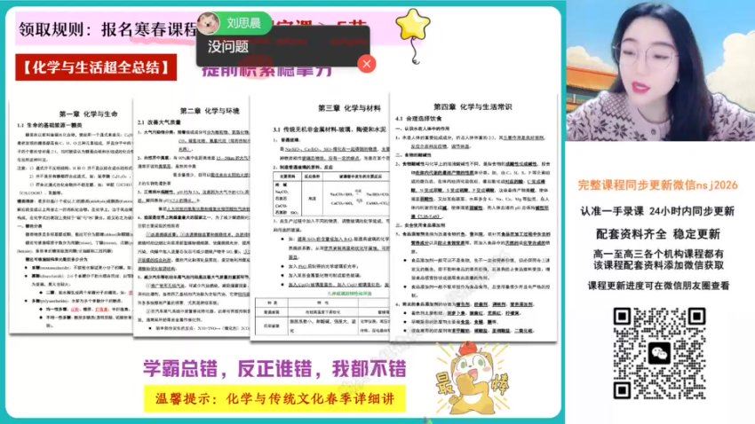 2024高三化学康冲二轮寒假班(A+)，百度网盘分享