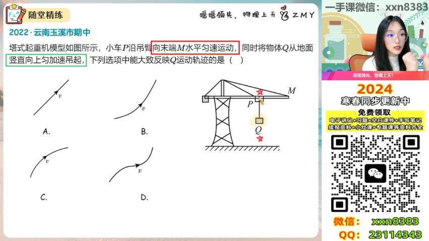2024高一物理郑梦遥寒假班，百度网盘分享