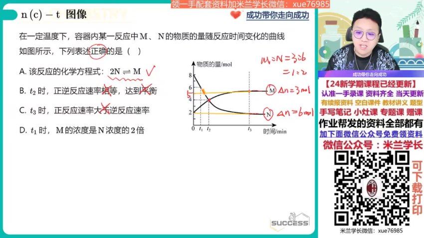 2024高二化学成功秋季班(A+)，百度网盘分享