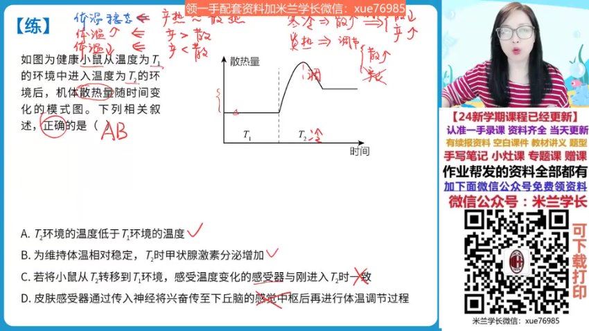 2024高二生物周云秋季班(A+)，百度网盘分享