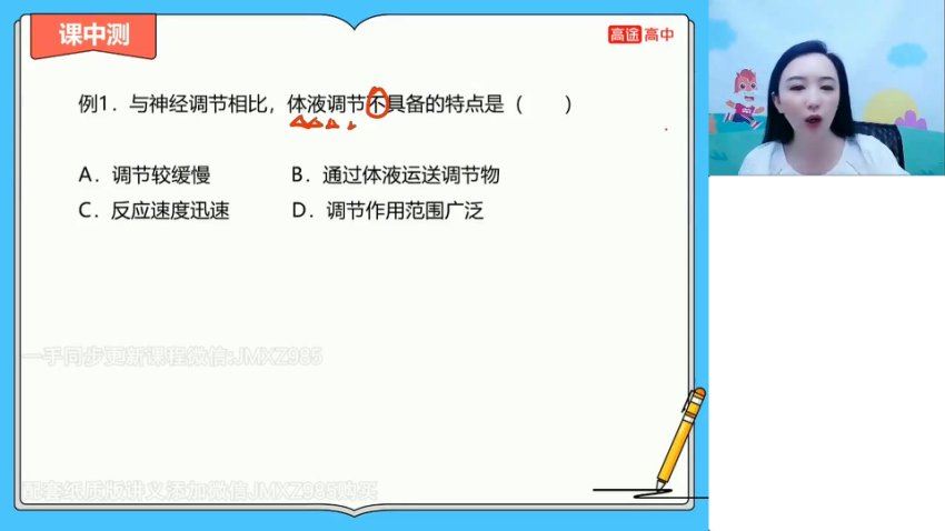 2024高二生物马阳洋暑假班,百度网盘分享