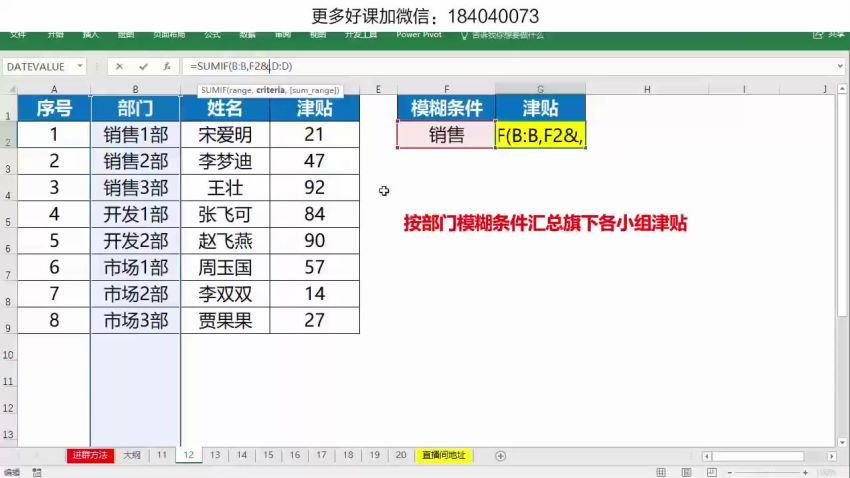 李锐 Excel函数公式进阶班，百度网盘分享