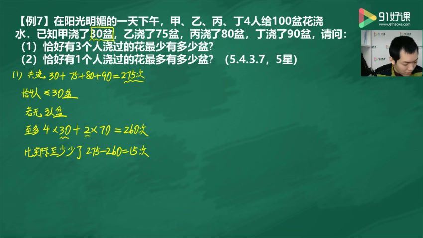 91好课四年级数学寒假导引刷题班黄骥 (1.37G)，百度网盘分享