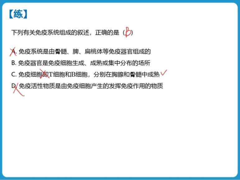 2024高二生物周云暑假班(A+)，百度网盘分享
