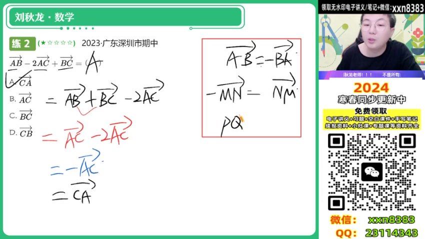 2024高一数学刘秋龙寒假班(A+)，百度网盘分享