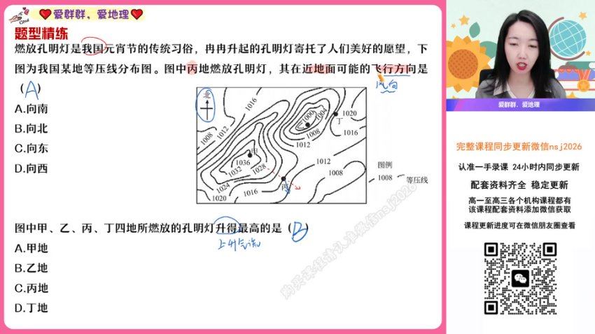 2024高三地理王群一轮秋季班A，百度网盘分享