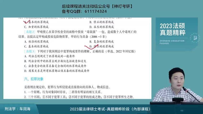 2023考研法硕：【众合】真题精粹班，百度网盘分享