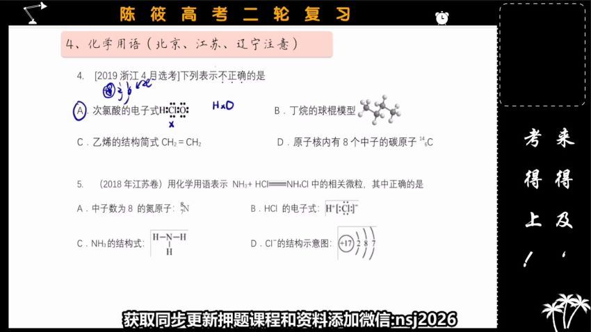 2023高三化学陈筱全年班，百度网盘分享