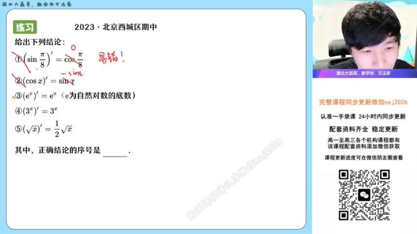 2024高二数学祖少磊寒假班（A+），百度网盘分享
