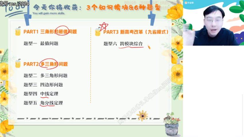 2024高三数学徐迅二轮春季班（A+），百度网盘分享