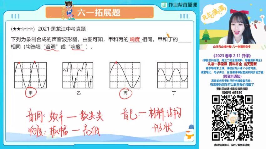 2023初三物理刘怡春季班，百度网盘分享