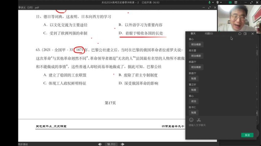 2024高三历史关也二轮春季班，百度网盘分享