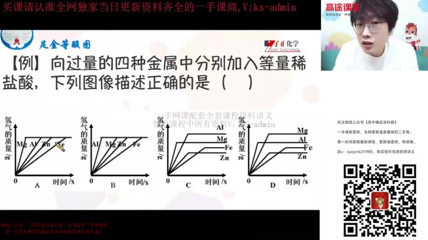 2024高一化学吕子正子正化学中考冲刺视频，百度网盘分享