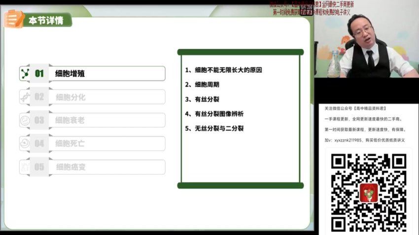 2024高三生物徐京一轮暑假班，百度网盘分享