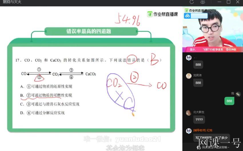 赵潇飞2020秋季初三化学尖端班 (9.10G)，百度网盘