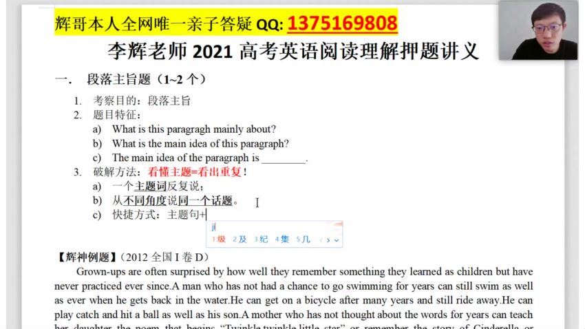 李辉2021高考英语押题课（冲刺班） (5.74G)，百度网盘