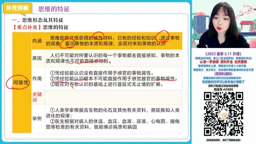 2023高二作业帮政治秦琳全年班，百度网盘分享