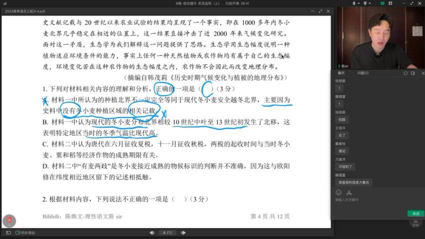 2024高三语文陈焕文三轮，百度网盘分享